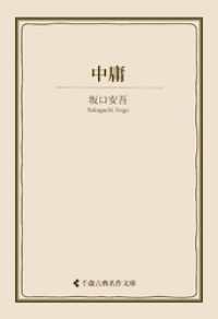 中庸 古典名作文庫