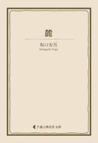 麓 古典名作文庫