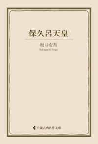 保久呂天皇 古典名作文庫