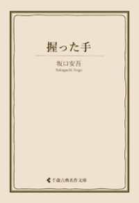 握った手 古典名作文庫