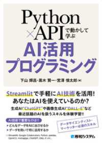 Python×APIで動かして学ぶ AI活用プログラミング