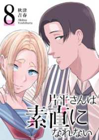 GANMA!<br> 片平さんは素直になれない【単話版】（８）