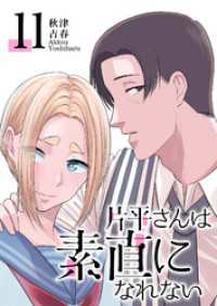 GANMA!<br> 片平さんは素直になれない【単話版】（１１）