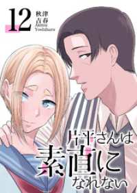 GANMA!<br> 片平さんは素直になれない【単話版】（１２）