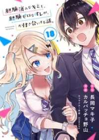 ガンガンコミックスONLINE<br> 経験済みなキミと、経験ゼロなオレが、お付き合いする話。【分冊版】 18