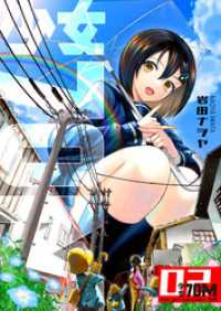 少女7０M（２） GANMA!