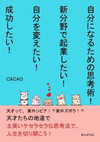 自分になるための思考術！新分野で起業したい！自分を変えたい！成功したい！