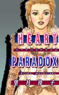 オフィス漫コミックス<br> HEART PARADOX～ハート・パラドックス～