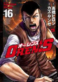 OREN'S　16 ヤングチャンピオン・コミックス