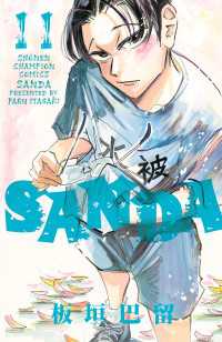 SANDA　11 少年チャンピオン・コミックス