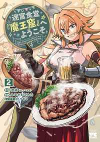 迷宮食堂『魔王窟』へようこそ～転生してから300年も寝ていたので、飲食店経営で魔王を目指そうと思います～【電子単行本】　2 ヤングチャンピオン・コミックス