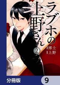 ラブホの上野さん【分冊版】　9 MFコミックス　フラッパーシリーズ