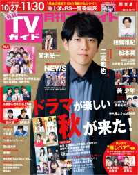 月刊TVガイド 2023年 12月号 関東版