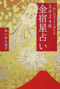 こわいほどよく当たる　2024年 金宿星占い