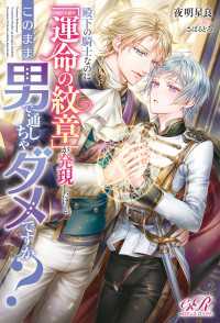 殿下の騎士なのに「運命の紋章」が発現したけど、このまま男で通しちゃダメですか？ eロマンスロイヤル