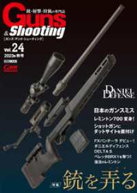 Guns&Shooting Vol.24 ホビージャパンMOOK
