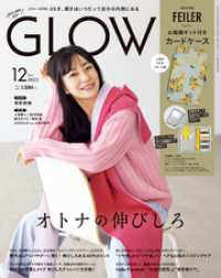 GLOW 2023年12月号