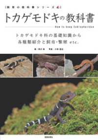 サクラBooks<br> トカゲモドキの教科書