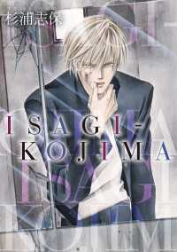 ISAGI-KOJIMA アヴァルスコミックス