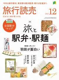 旅行読売12月号