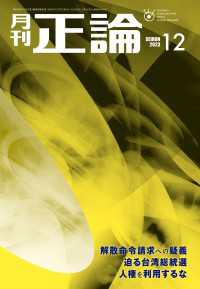 月刊正論<br> 月刊正論2023年12月号