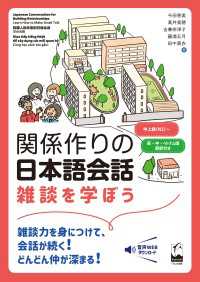 関係作りの日本語会話 - 雑談を学ぼう