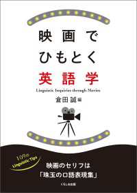 映画でひもとく英語学