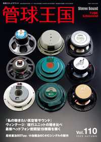 管球王国 Vol.110