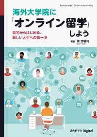 海外大学院に「オンライン留学」しよう - 自宅からはじめる、新しい人生への第一歩