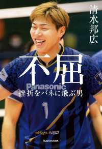 不屈　挫折をバネに飛ぶ男 角川書店単行本