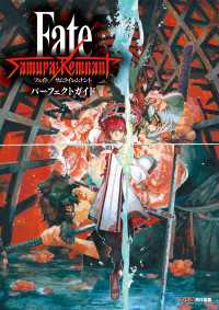 ファミ通の攻略本<br> Fate/Samurai Remnant パーフェクトガイド