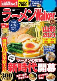 ウォーカームック<br> ラーメンWalker山形2024