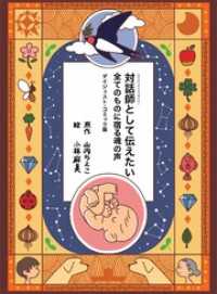 対話師(スピルチュアル・メッセンジャー)として伝えたい 全てのものに宿る魂の声 - ダイジェスト・コミック版
