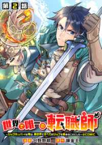 コロナ・コミックス<br> 【単話版】世界で唯一の転職師～ジョブホッパーな俺は、異世界ですべてのジョブを極めることにした～@COMIC 第2話