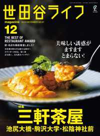EDITORS<br> 世田谷ライフmagazine No.87 2023年12月号