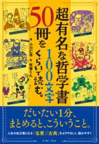 超有名な哲学書50冊を100文字くらいで読む。