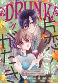DRUNK！ Vol.4 DRUNK!