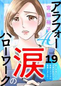 アラフォー涙のハローワーク～軽い気持ちで仕事を始めたら家庭トラブルに発展しました～【分冊版】　19