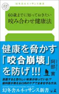 60歳までに知っておきたい咬み合わせ健康法