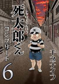 死太郎くんコンプリート(6) BLIC