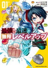 最強で最速の無限レベルアップ（１）　～スキル【経験値１０００倍】と【レベルフリー】でレベル上限の枷が外れた俺は無双する～