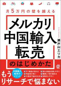 月５万円の壁を越える メルカリ中国輸入転売のはじめかた