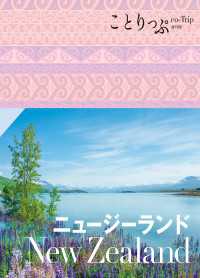 ことりっぷ ニュージーランド'23 ことりっぷ