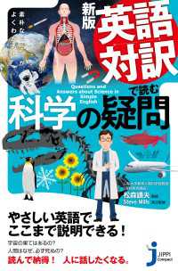 新版　英語対訳で読む科学の疑問 じっぴコンパクト新書