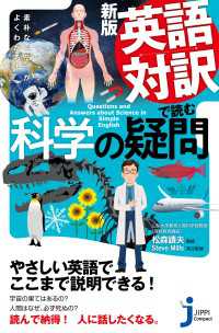 新版　英語対訳で読む科学の疑問 じっぴコンパクト新書