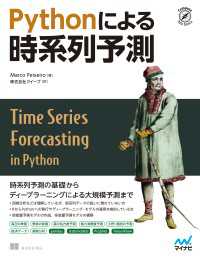 Pythonによる時系列予測 Compass Booksシリーズ