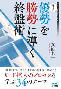 将棋・優勢を勝勢に導く終盤術 マイナビ将棋BOOKS