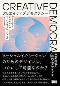 クリエイティブデモクラシー　「わたし」から社会を変える、ソーシャルイノベーションのはじめかた