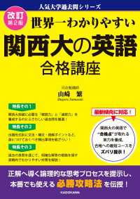 改訂第２版 世界一わかりやすい 関西大の英語 合格講座　人気大学過去問シリーズ