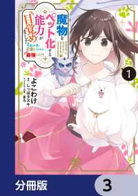 Bs-LOG COMICS<br> 魔物をペット化する能力が目覚めました うちの子、可愛いけれど最強です!?【分冊版】　3